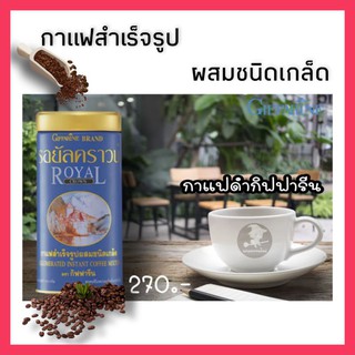 กาแฟสำเร็จรูป ผสมชนิดเกล็ด กาแฟดำ รอยัล คราวน์กิฟฟารีน