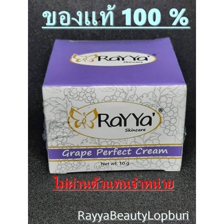 ครีมหน้าขาวใส (บำรุงกลางคืนเมล็ดองุ่น)