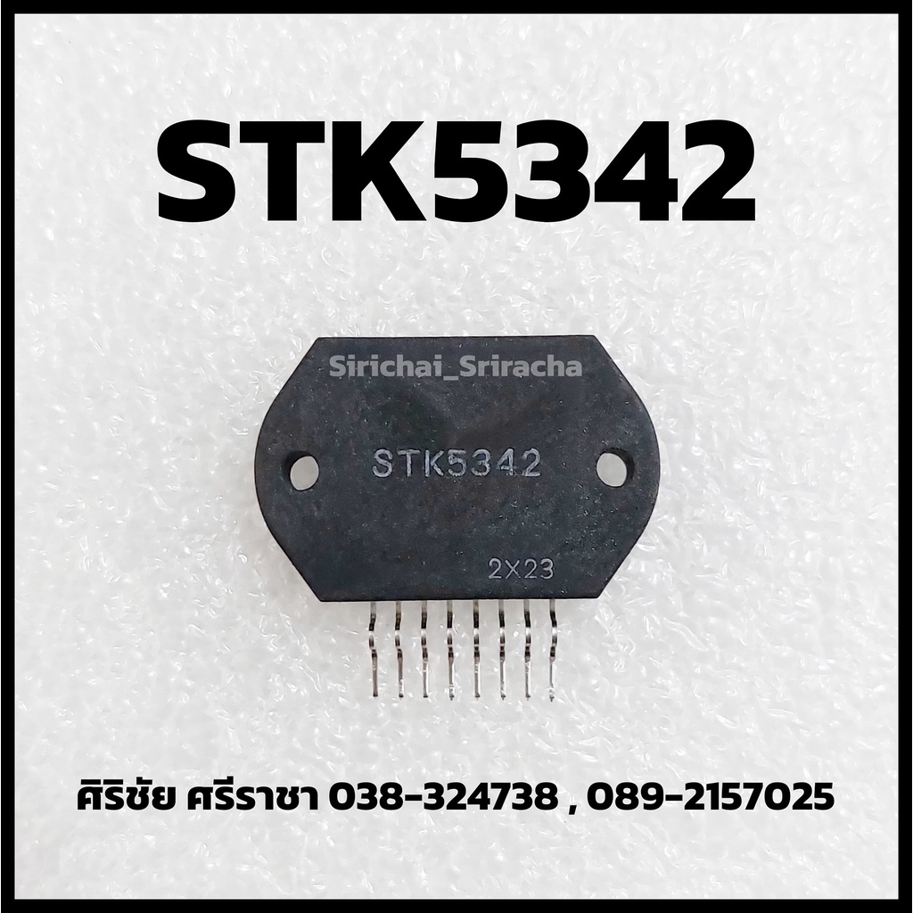 IC STK5342 (8Pin) / ไอซี STK5342 (8ขา)