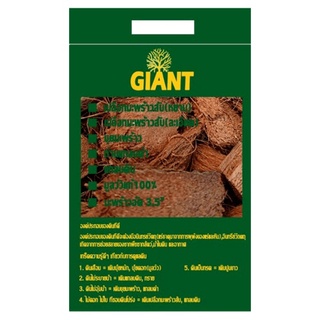 Giant กาบมะพร้าวสับหยาบ 1Kg.