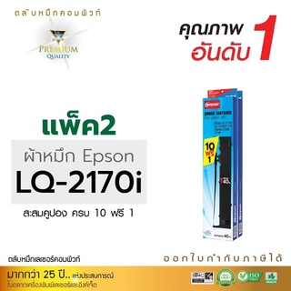 ตลับผ้าหมึกดอทเมตริกซ์Computeสำหรับเครื่องEpsonLQ-2170i,LQ-2190,LQ-2080,LQ-2070,FX2180