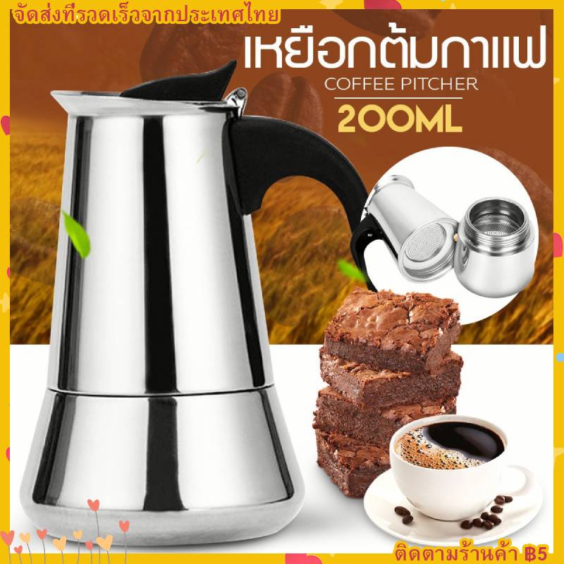 กาต้มกาแฟสดพกพาสแตนเลส ขนาด 6 ถ้วยเล็ก 300 มล. หม้อต้มกาแฟแรงดัน เครื่องทำกาแฟสด โมก้าพอท มอคค่าพอท moka pot