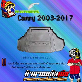 ถาดท้าย/ถาดท้ายรถ/ถาดวางสัมถาระท้ายรถ Toyota CAMRY 2012-2017 โตโยต้า คัมรี่  2012-2017