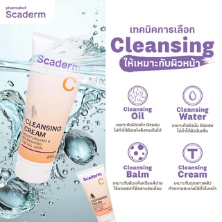 SCADERM CLEANSING CREAM 200 GM