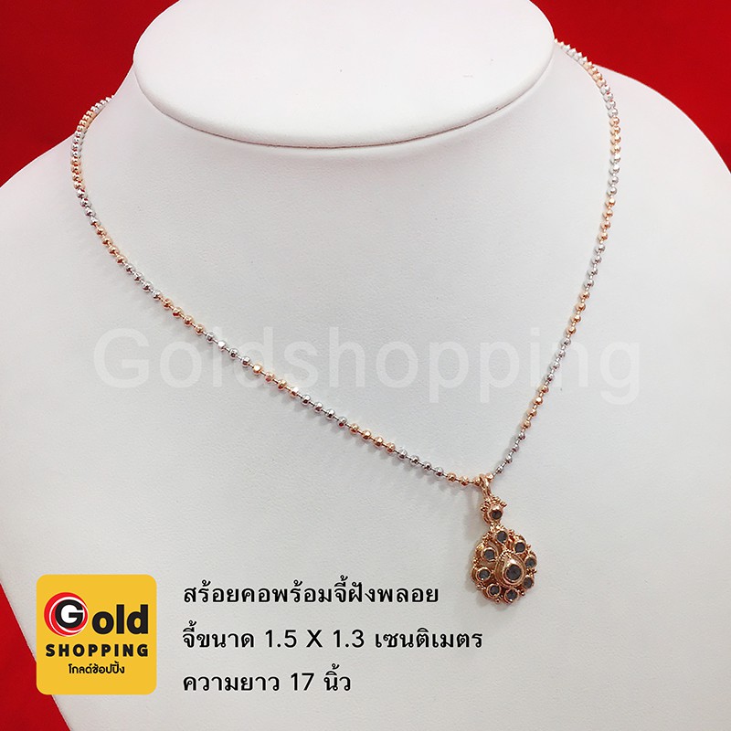 สร้อยคอพร้อมจี้ฝังพลอย ความยาว 17 นิ้ว สร้อยคอทอง สร้อยคอนาก สร้อยคอสองกษัตริย์ 2K สินค้าพร้อมส่ง