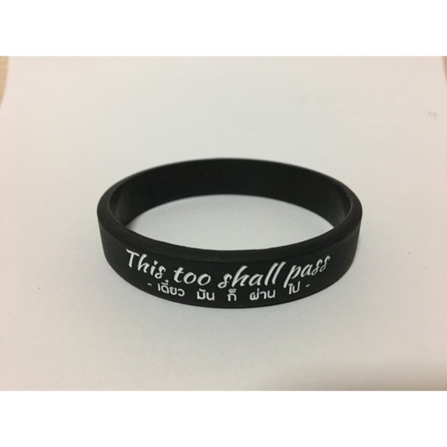 ริสแบนด์ This too shall pass เดี๋ยวมันก็ผ่านไป ( wristband ) เส้นแบบหนา ไม่บาง