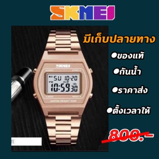 นาฬิกา SKMEI  แถมกล่อง สีดำ-สีชมพู