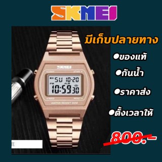 นาฬิกา SKMEI  แถมกล่อง สีดำ-สีชมพู