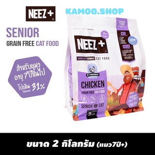 Neez+ นีซ เกรนฟรี 2กก.อาหารแมว แมวแก่ แมวอายุเยอะ (สำหรับแมว7ปีขึ้นไป)