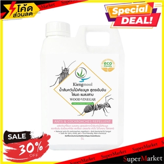 ✨Sale✨ น้ำส้มควันไม้ไล่แมลงเข้มข้น KIENGMOOL 5 ลิตร CONCENTRATED WOOD VINEGAR ANTS &amp; COCKROACHES REPELLENT KIENGMOOL 5L