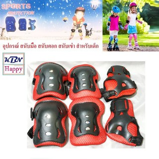 Sport Protection สนับ สนับเด็ก สนับเข่า สนับมือ สนับข้อศอก อุปกรณ์ป้องกันการล้ม สำหรับเด็ก (สีดำแดง)