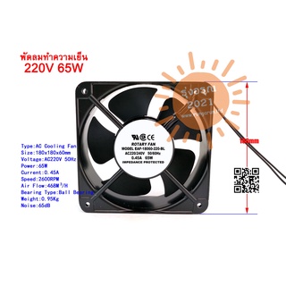 [พร้อมส่งจากไทย] พัดลม พัดลมทำความเย็น Axial Cooling Fan FP-108EX 18060 7นิ้ว 220Vac 65W สี่เหลี่ยม ลูกปืน พัดลมระบายควา