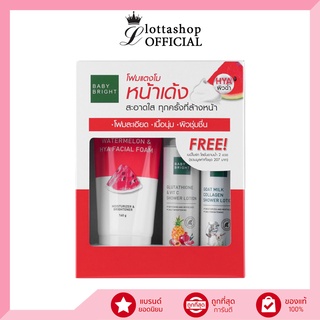 (1เซ็ท) Baby Bright Watermelon Foam + Glutathione &amp; Goat Milk Shower Lotion Set