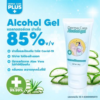 Alcohol Gel แอลกอฮอล์ เจล แอลกอฮอล์ทำความสะอาดผิว ขนาด 50 กรัม