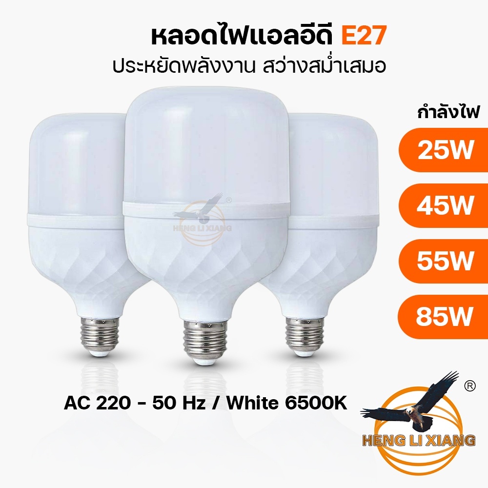 หลอดไฟตุ้ม LED BULB ประหยัดพลังงาน 25W / 35W / 45W / 55W หลอดไฟบ้าน แสงไฟสีขาว ขั้ว E27 ยี่ห้อ JS
