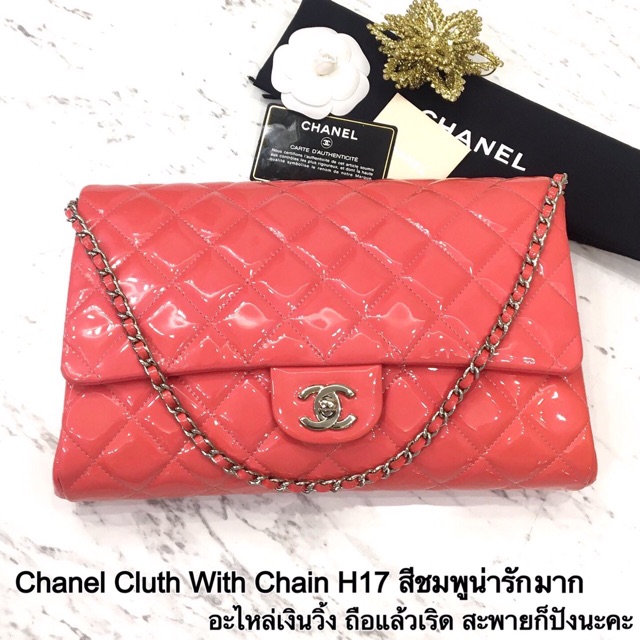 Chanel Clutch With Chain Holo 17 สีสวยมา ถือได้ สะพายได