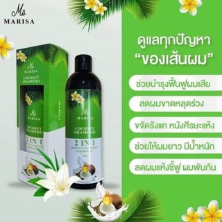 แชมพูมะพร้าว มาริสา MARISA COCONUT SHAMPOO 2 IN 1 400 มล.