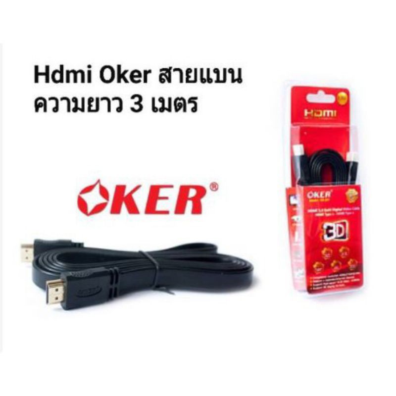 OKer  สาย HDMl  Cable Full HD 1080 3D รุ่น OKer HD - 302 3ม