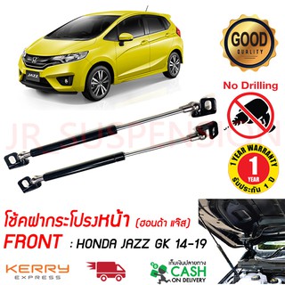 🔥โช้คฝากระกระโปรง หน้า New Honda Jazz GK 14-20 (ฮอนด้า แจ๊ส จีเค) ตรงรุ่นไม่ต้องเจาะ ติดตั้งเองได้ 🔥