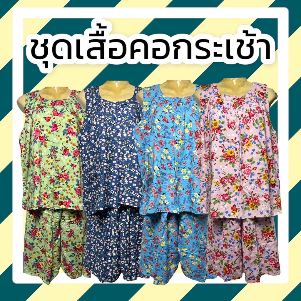 ชุดเสื้อคอกระเช้า ผ้าสปัน ชุดอาม่า ผ้านิ่มใส่สบาย P04