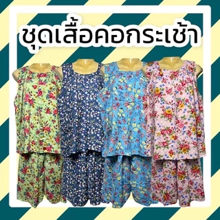 ชุดเสื้อคอกระเช้า ผ้าสปัน ชุดอาม่า ผ้านิ่มใส่สบาย P04