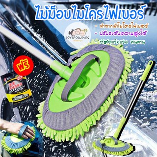 ✅พร้อมส่ง✅ Car Cleaner Mop ไม้ม็อบไมโครไฟเบอร์ แปรงล้างรถ ผ้าล้างรถ ไม้ถู ไม้เช็ดกระจก ไม้ถูล้างรถ ใช้ทีบ้านและรถ