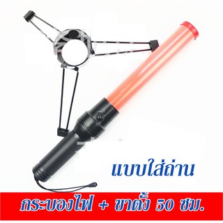 💥🚨กระบองไฟ มีขาตั้ง กระบองไฟจราจร แบบใส่ถ่าน ยาว50 ซม. (3 จังหวะ) LED 5 ดวง