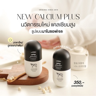 ถูกกว่าเดิม! แคลเซียมนาโนซอฟเจล ของแท้ แคลเซียมเพิ่มความสูง calcium plus แคลเซียมสูง แคลเซียมเด็ก แคลเซียมผู้ใหญ่