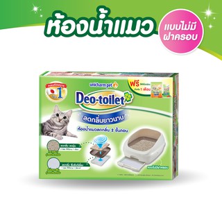 Unicharm Pet Deo toilet เดโอทอยเล็ท ห้องน้ำแมวลดกลิ่น แบบไม่มีฝาครอบ