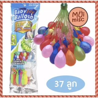 MUIMISC ♥ ลูกโป่งน้ำ water balloon happy baby ถูกที่สุด