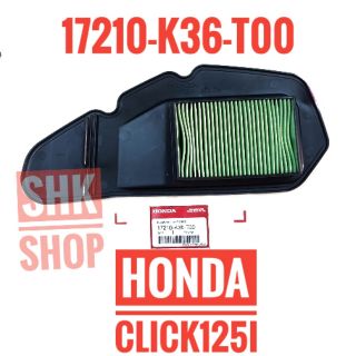 ไส้กรองอากาศ HONDA CLICK 125 i ( 17210-K36-T00 ) ของแท้ ศูนย์