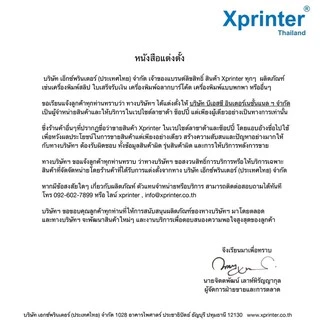 📣8️⃣.8️⃣ เครื่องศูนย์ฯ แท้ Xprinter XP-420B xp420b เครื่องพิมพ์บาร์โค้ด ฉลากยา สติ๊กเกอร์ flash