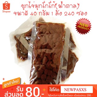 บุกไข่มุกโกโก้(น้ำตาล) ขนาด 40 กรัม 1 ลัง 240 ซอง พรีออร์เดอร์