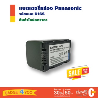 แบตเตอรี่กล้อง Panasonic รหัสแบตรุ่น D16S