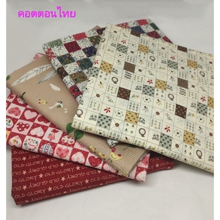 พร้อมส่ง!!! ผ้าคอตตอน 100%  เนื้อดี ลายน่ารักๆ แบ่ง 1/4 หลา ขนาด 45 x 50 ซม.และ 45 x 55 ซม.