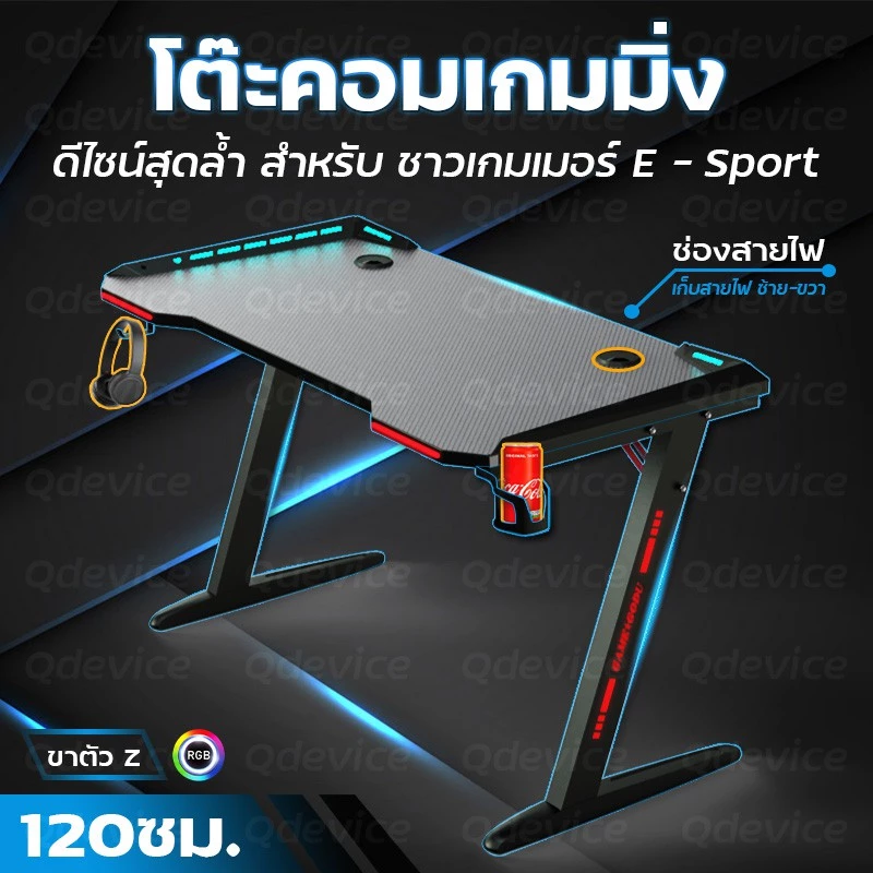 โต๊ะเกมมิ่ง มีไฟ LED ขาทรง Z 120cm 140cm 150cm โต๊ะเกมส์ โต๊ะคอม ทำงาน - Gaming Table Gamer Desk