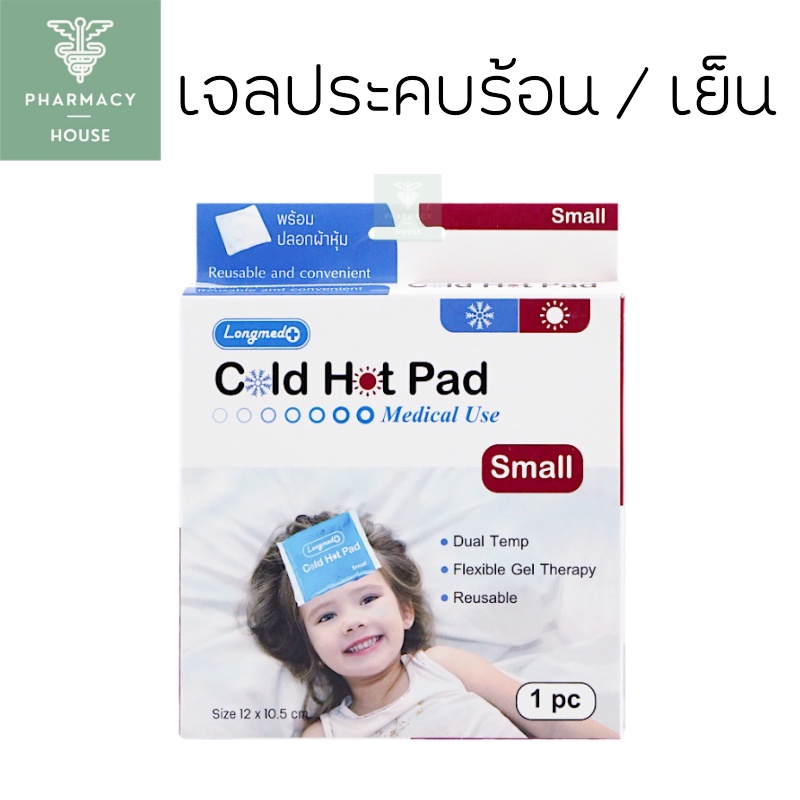 ประคบร้อนเย็น แผ่นประคบร้อนเย็น Longmed cold hot pad size S