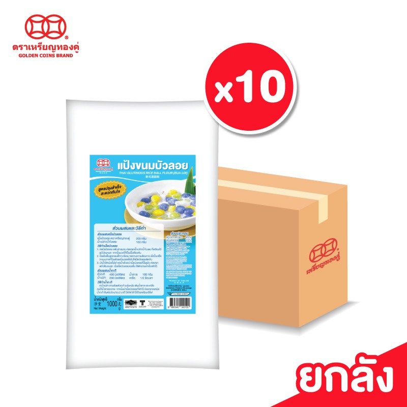 [ลัง] เหรียญทองคู่ แป้งขนมบัวลอย ขนาด 1000 กรัม