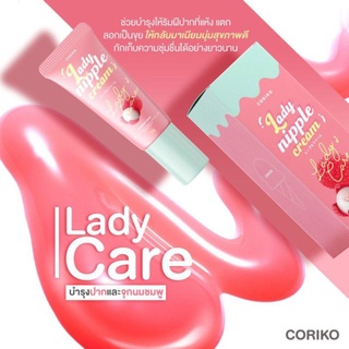 Coriko Lady Nipple Cream 7 g. โคริโกะ เลดี้ นิปเปิ้ล ครีม