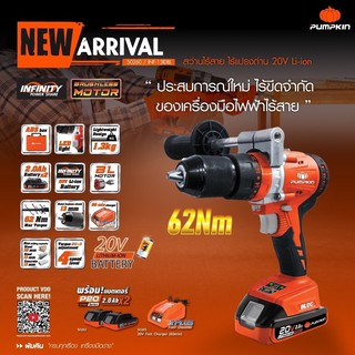 Pumpkin 50260 สว่านไร้สาย ไร้แปรงถ่าน BRUSHLESS MOTOR 20V Li-ion แรงบิดสูงสุด 62นิวตัน INF-13DBL