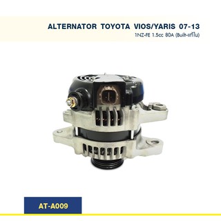 ไดชาร์จ โตโยต้า วีออส ยาริส TOYOTA VIOS  YARIS เครื่อง 1NZ-FE 1.5cc ปลั๊กเต๋า 80A (Built-แท้ใน)