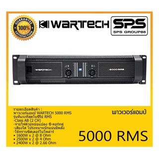 POWER PA เพาเวอร์ พีเอ เพาเวอร์แอมป์ รุ่น 5000 RMS ยี่ห้อ WARTECH สินค้าพร้อมส่ง ส่งไววววว