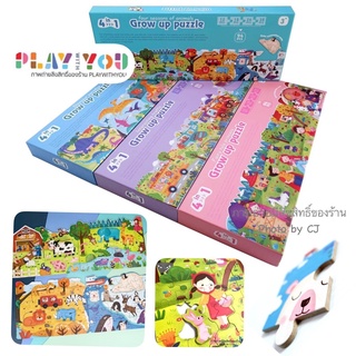 Play with You 🧩GrowUp Puzzle จิ๊กซอว์ 4 ระดับ กล่องยาว ต่อสนุก