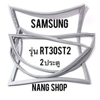 ขอบยางตู้เย็น SAMSUNG รุ่น RT30ST2 (2 ประตู)