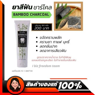 ส่งฟรี ยาสีฟัน กิฟฟารีน แบมบู ชาร์โคล เซนซิทีฟ แคร์ #ฺGiffarine Bamboo Charcoal ถ่านไม้ไผ่จากญี่ปุ่น ช่วยลดอาการเสียวฟัน