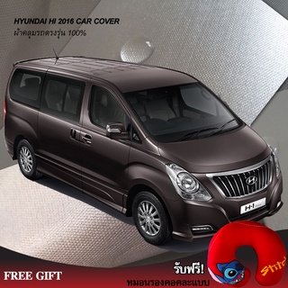 ตรงรุ่น 100% พร้อมส่ง! ผ้าคลุมรถฮุนไดเอชวัน Hyundai H1 2016 (เสาหลัง)