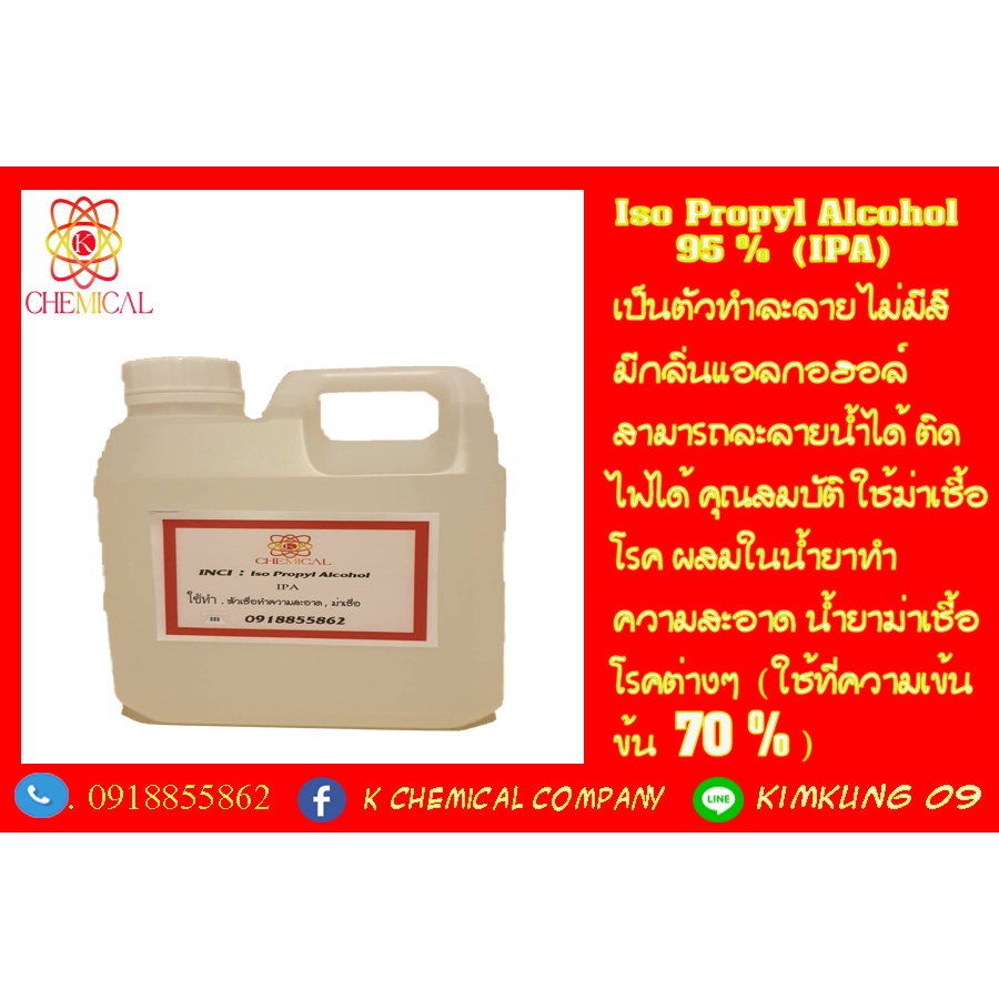 IPA (Isopropyl Alcohol) 99.9% 1 ลิตร