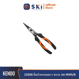 KENDO 10306 คีมปากแหลมยาว 200mm/8”| SKI OFFICIAL