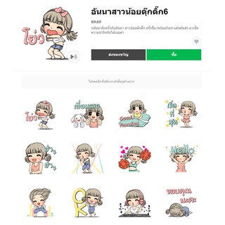 อันนาสาวน้อยดุ๊กดิ๊ก6 - สติ๊กเกอร์ไลน์น่ารักๆ ของแท้ 100%