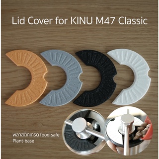 Lid Cover Kit ฝาปิดสำหรับที่บด Kinu M47